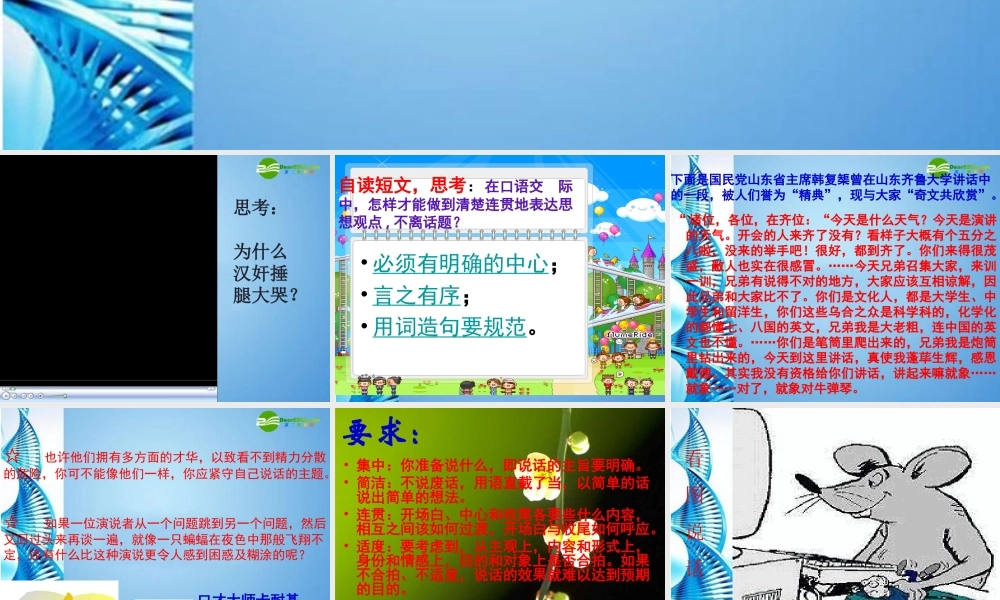 八年级语文下册口语交际(清楚连贯地表达思想观点，不离话题)课件 苏教版 课件