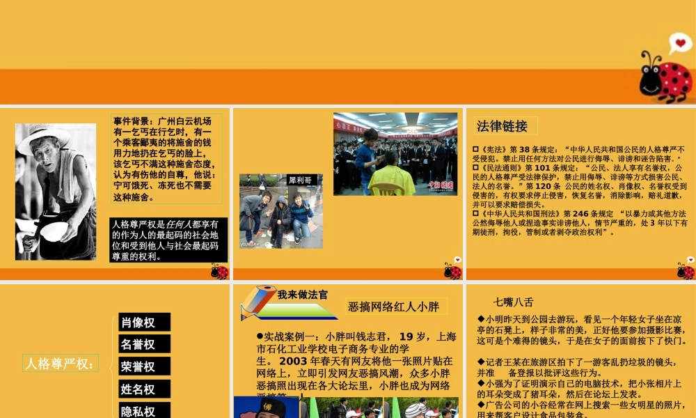 八年级政治下册 维护自己的人格尊严课件 湘教版 课件