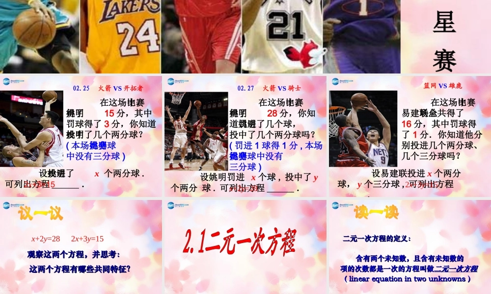 七年级数学下册 2.1 二元一次方程课件 (新版)浙教版 课件