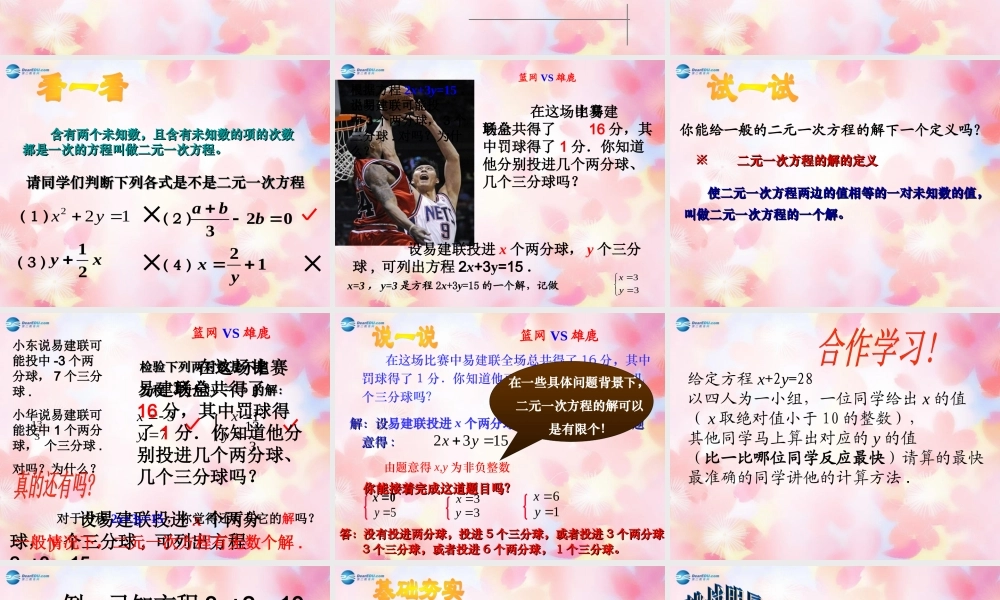 七年级数学下册 2.1 二元一次方程课件 (新版)浙教版 课件