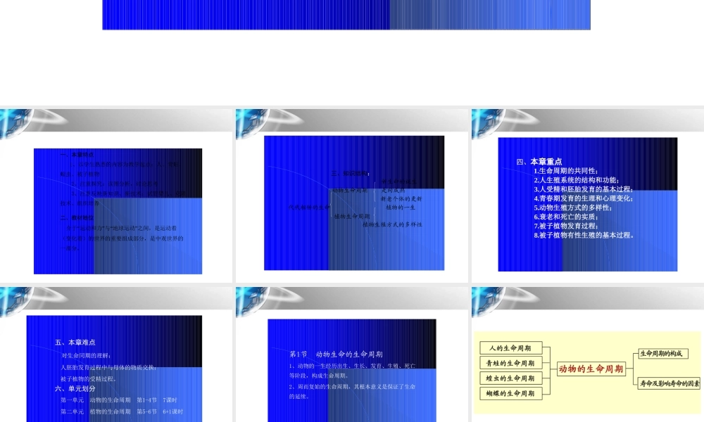 七年级科学上册 新课程培训第三章教材分析与教学指导课件 浙教版 课件