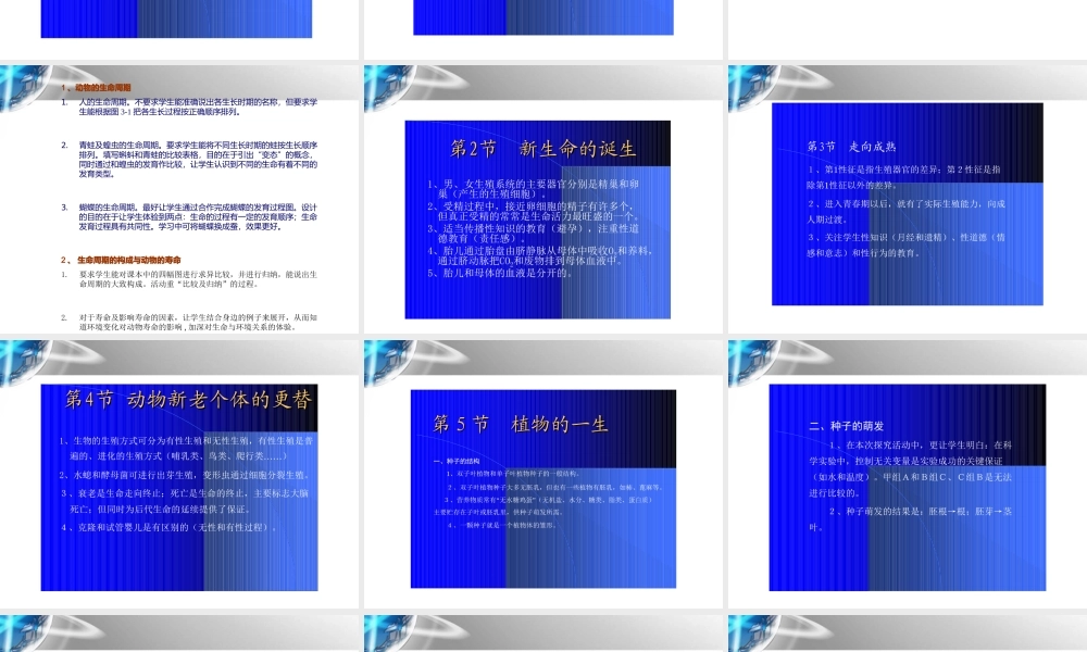 七年级科学上册 新课程培训第三章教材分析与教学指导课件 浙教版 课件