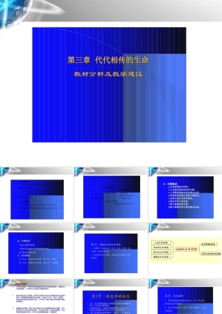七年级科学上册 新课程培训第三章教材分析与教学指导课件 浙教版 课件