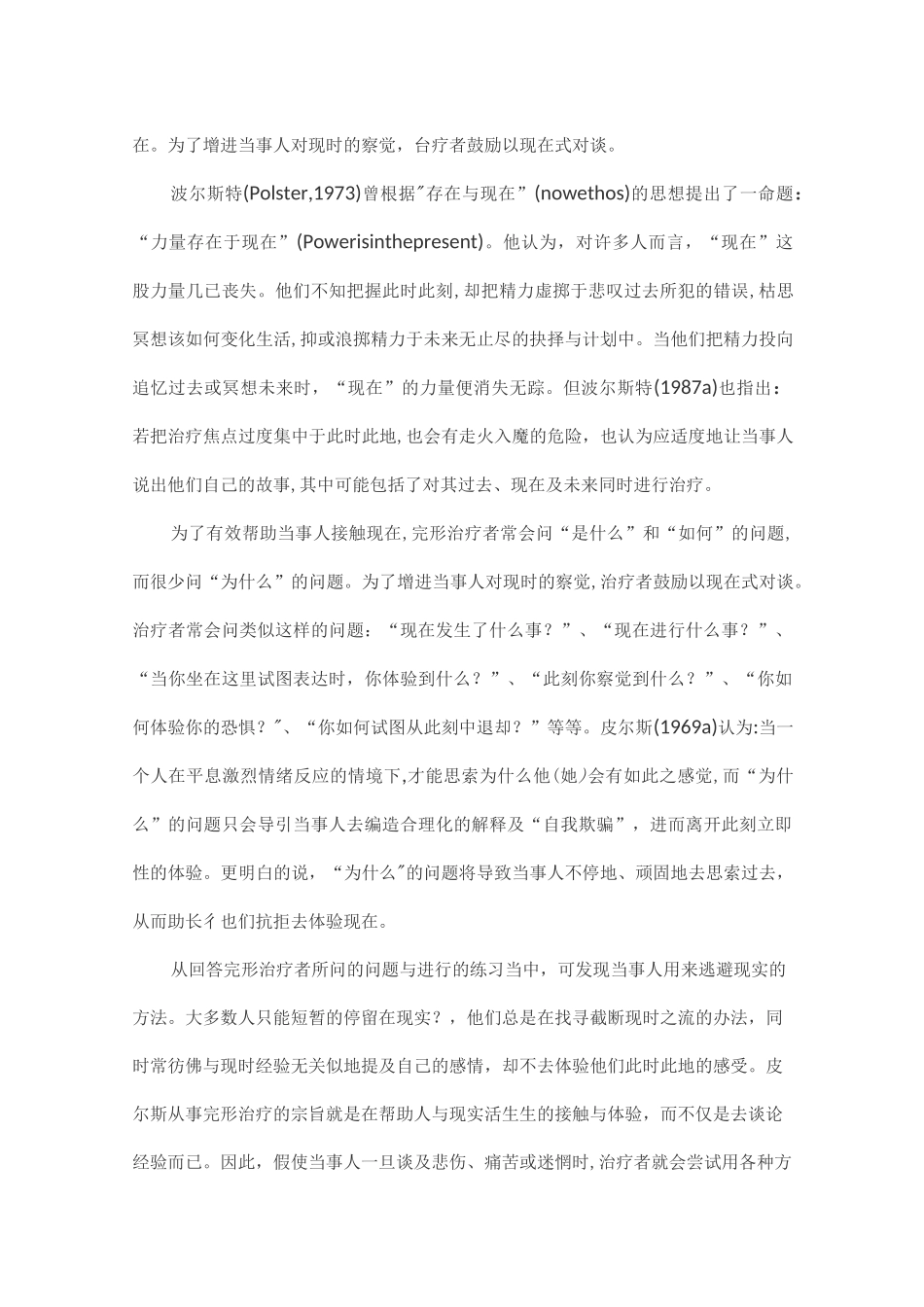 格式塔疗法概述_第3页