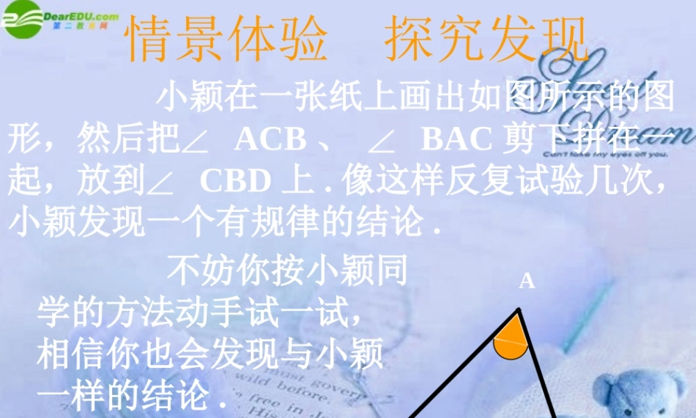 八年级数学下册 6.6关注三角形的外角(1)课件 北师大版 课件