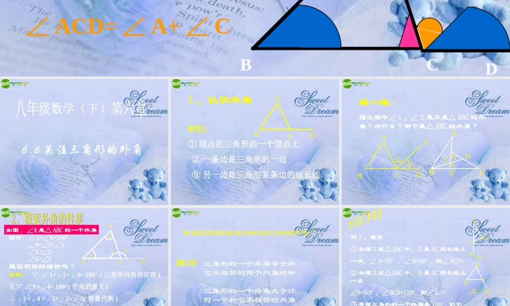 八年级数学下册 6.6关注三角形的外角(1)课件 北师大版 课件
