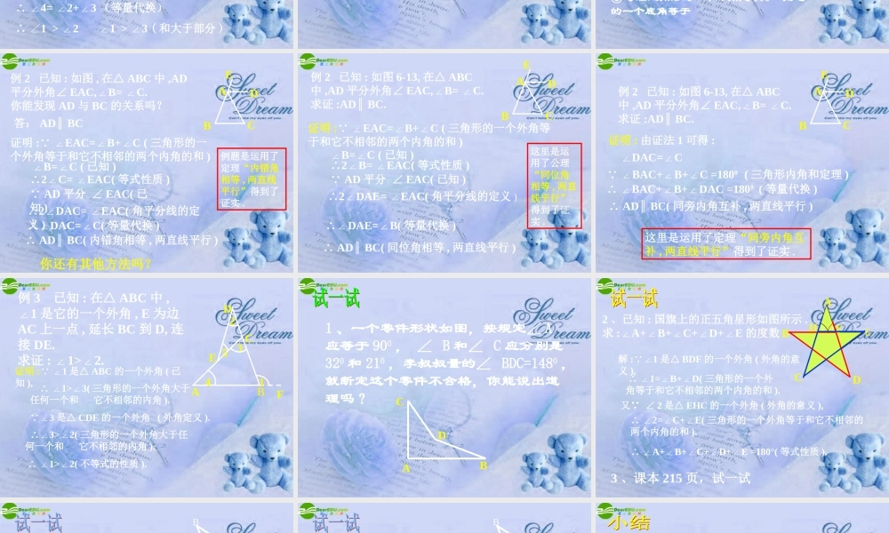 八年级数学下册 6.6关注三角形的外角(1)课件 北师大版 课件