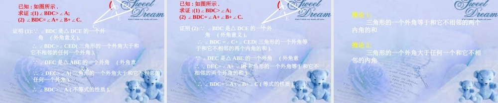 八年级数学下册 6.6关注三角形的外角(1)课件 北师大版 课件