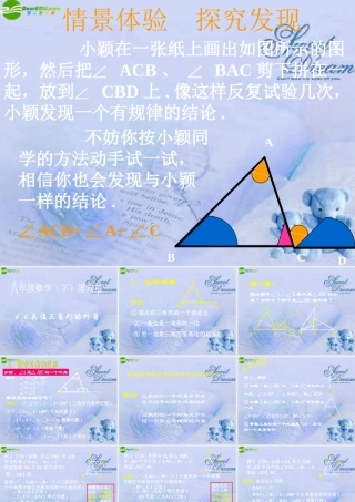 八年级数学下册 6.6关注三角形的外角(1)课件 北师大版 课件