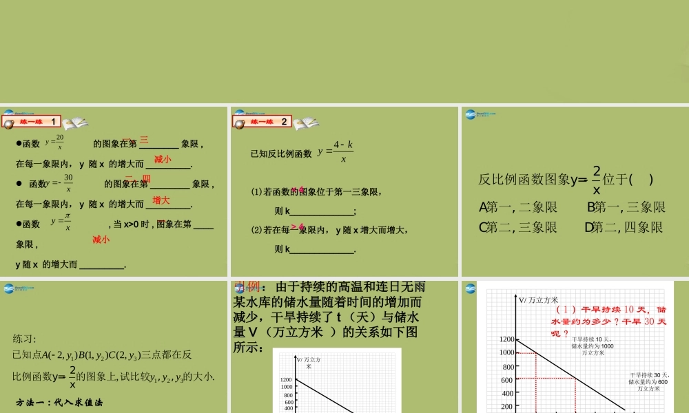八年级数学下册 17.5  实践与探索(第3课时)课件 (新版)华东师大版 课件