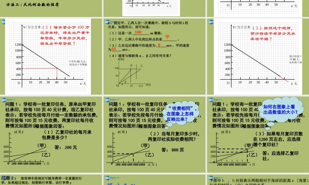 八年级数学下册 17.5  实践与探索(第3课时)课件 (新版)华东师大版 课件