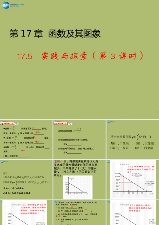 八年级数学下册 17.5  实践与探索(第3课时)课件 (新版)华东师大版 课件