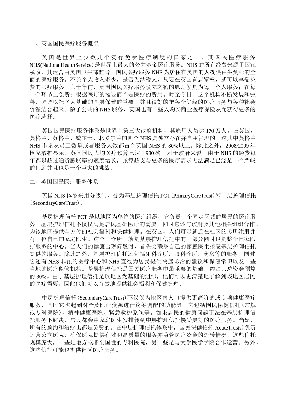 英国国民医疗服务(NHS)介绍_第1页