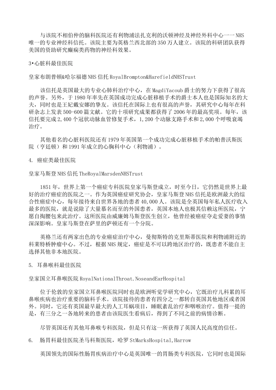 英国国民医疗服务(NHS)介绍_第3页
