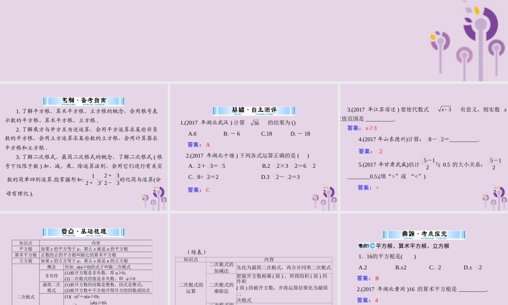 广东省中考数学复习 第一部分 中考基础复习 第一章 数与式 第3讲 二次根式课件