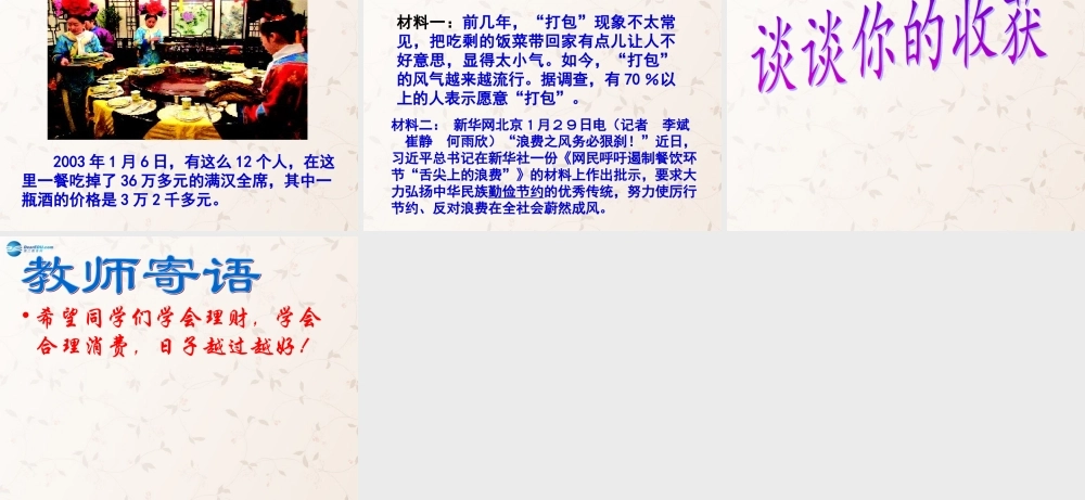 九年级政治全册 73 学会合理消费课件 新人教版 课件