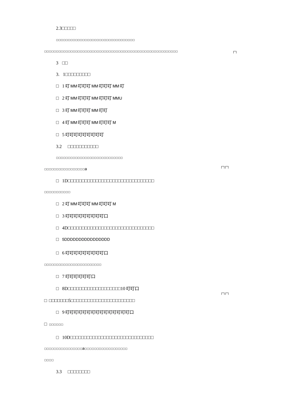 应急救援预案_第3页