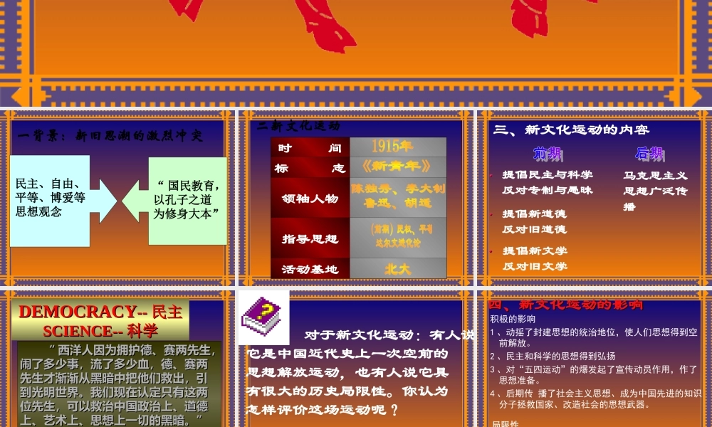 八年级历史上：第9课(新文化运动)课件I(人教新课标) 课件