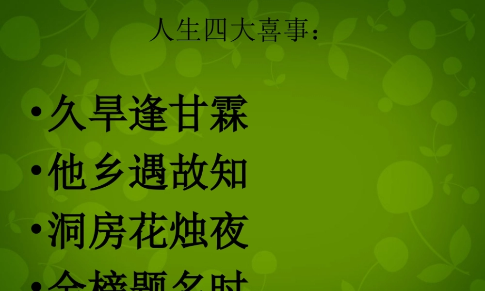 九年级语文上册(19 范进中举)课件 新人教版 课件