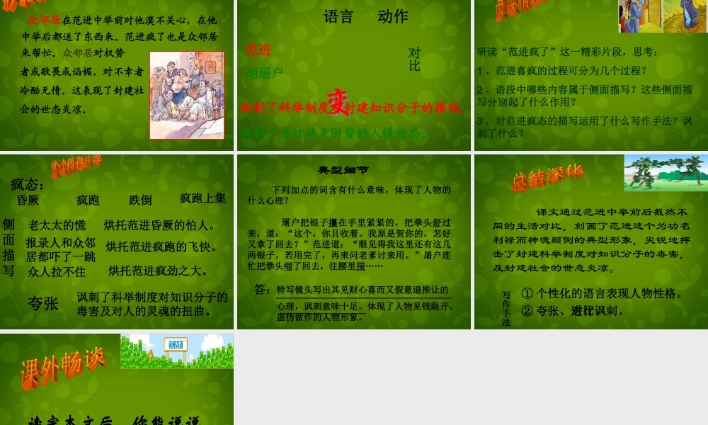 九年级语文上册(19 范进中举)课件 新人教版 课件