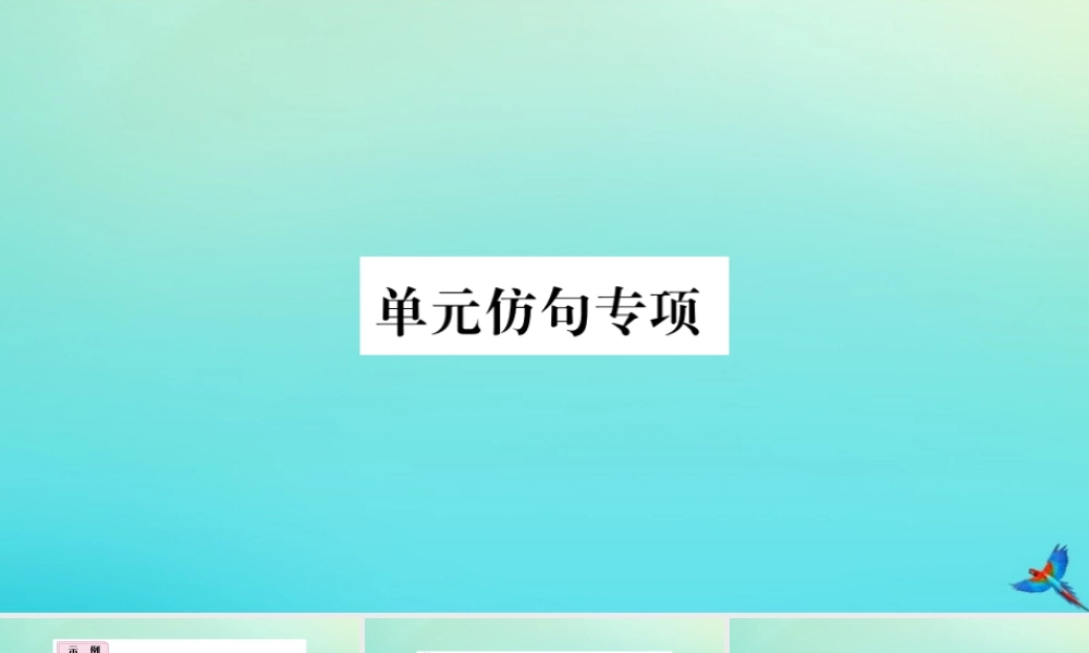 九年级英语全册 Unit 12 Life is full of the unexpected单元仿句专项习题课件 (新版)人教新目标版 课件