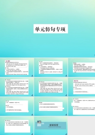 九年级英语全册 Unit 12 Life is full of the unexpected单元仿句专项习题课件 (新版)人教新目标版 课件