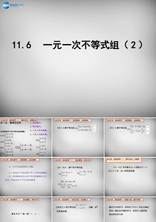 中学七年级数学下册 11.6 一元一次不等式组课件2 (新版)苏科版 课件