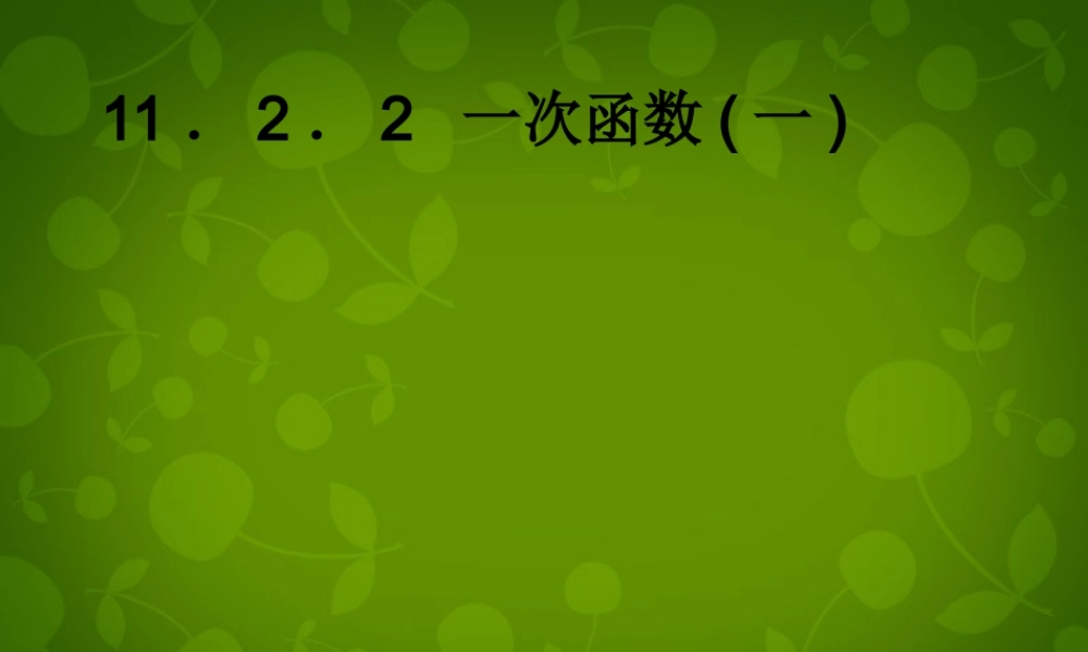八年级数学上册 11.2 三角形全等的判定(第2课时)课件 新人教版 课件