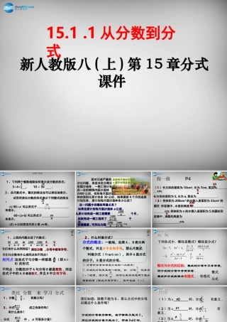 八年级数学上册 15.1.1 从分数到分式课件 (新版)新人教版 课件