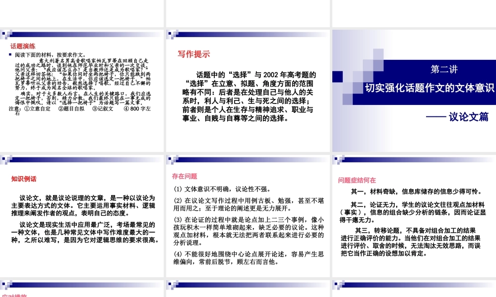 大学附中高考话题作文训练课 人教版 试题