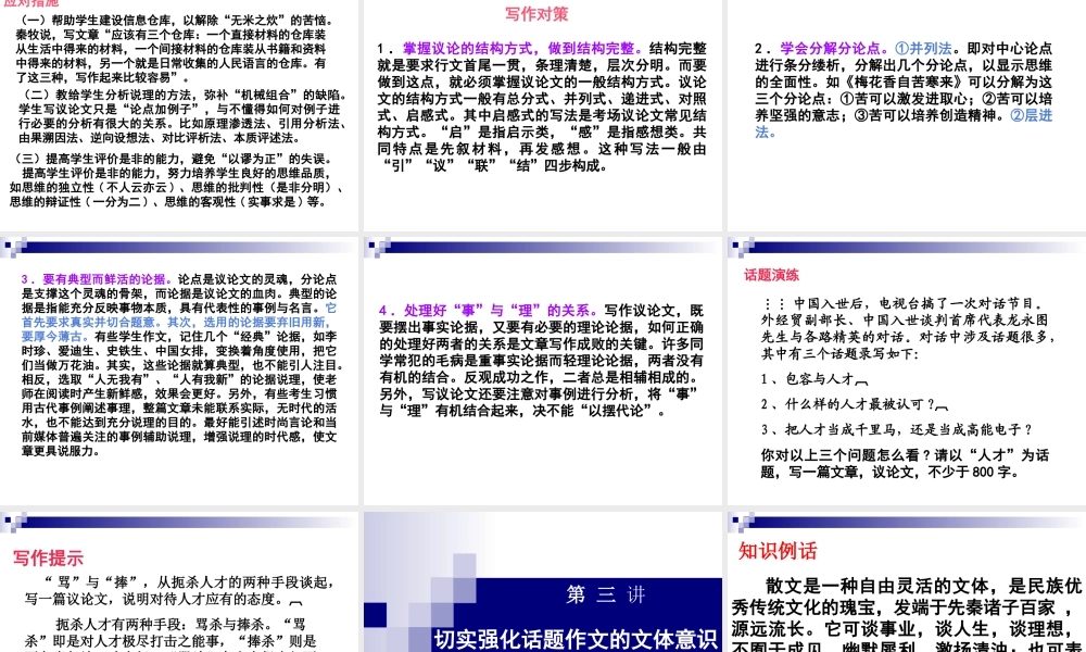 大学附中高考话题作文训练课 人教版 试题