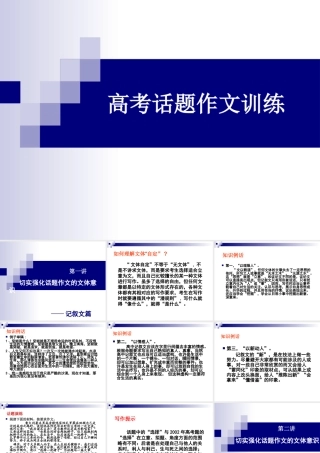 大学附中高考话题作文训练课 人教版 试题
