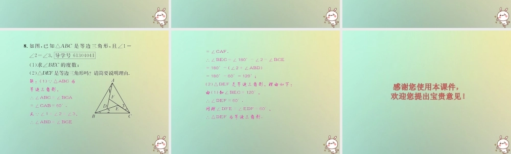 八年级数学上册 第十三章 轴对称 13.3 等腰三角形 13.3.2 等边三角形 第1课时 等边三角形的性质与判定习题课件 (新版)新人教版 课件