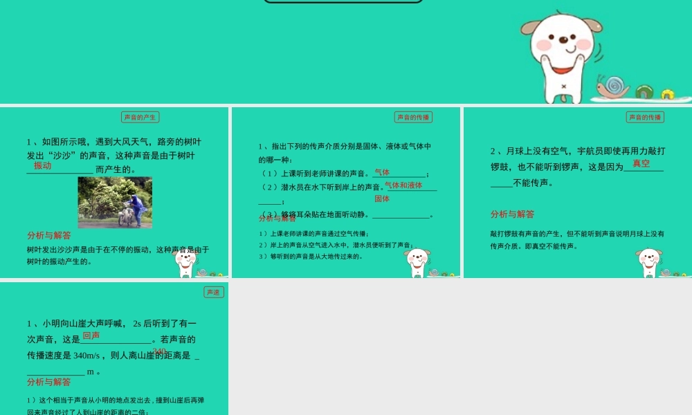 八年级物理上册 1.5(声音的产生和传播)随堂练习课件 北京课改版 课件