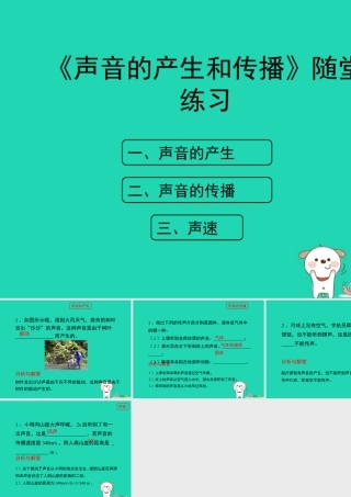 八年级物理上册 1.5(声音的产生和传播)随堂练习课件 北京课改版 课件