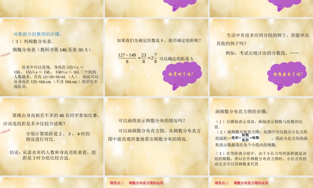 七年级数学下册 10.2 直方图课件 (新版)新人教版 课件