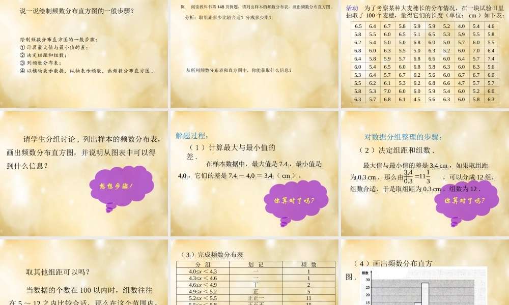七年级数学下册 10.2 直方图课件 (新版)新人教版 课件