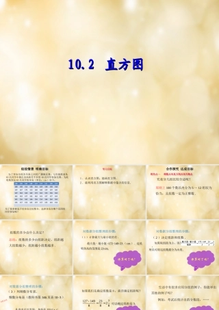 七年级数学下册 10.2 直方图课件 (新版)新人教版 课件