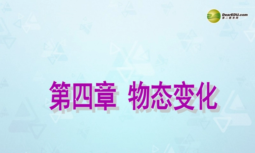 八年级物理上册 4.1 温度计课件 新人教版 课件