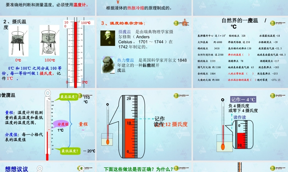 八年级物理上册 4.1 温度计课件 新人教版 课件