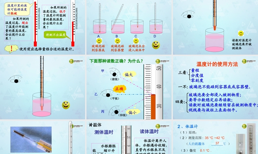 八年级物理上册 4.1 温度计课件 新人教版 课件