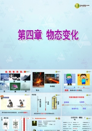 八年级物理上册 4.1 温度计课件 新人教版 课件