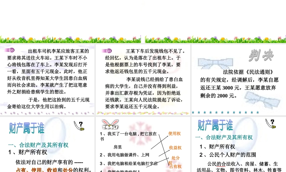 八年级政治下册 拾金不昧课件 人教新课标版 课件