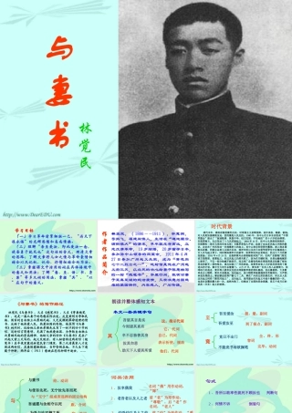 九年级语文与妻书 林觉民 课件