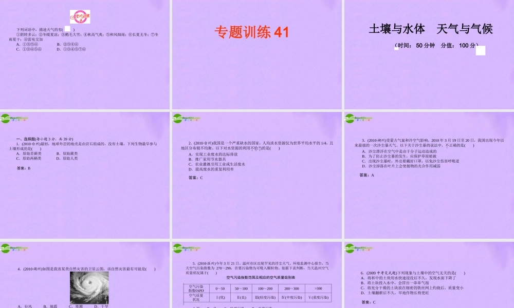 中考地理 专题4 土壤与水体 天气与气候复习课件 人教新课标版 课件