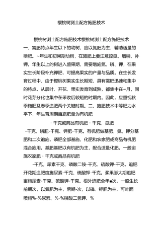 樱桃树测土配方施肥技术