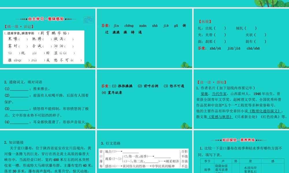 八年级语文下册 第五单元 17壶口瀑布习题课件 新人教版 课件