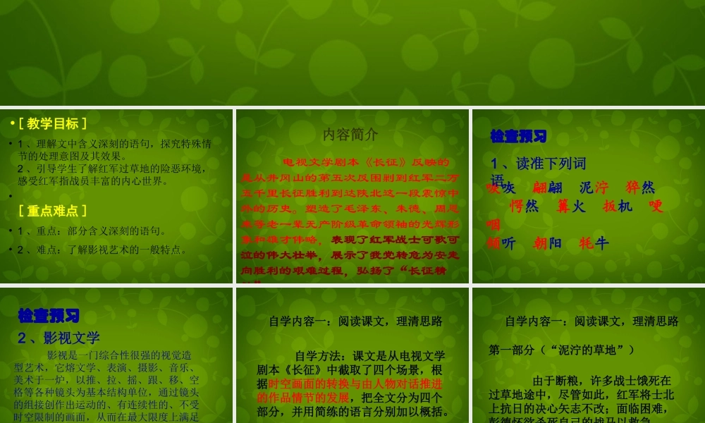 八年级语文上册 5(长征)节选课件 苏教版 课件