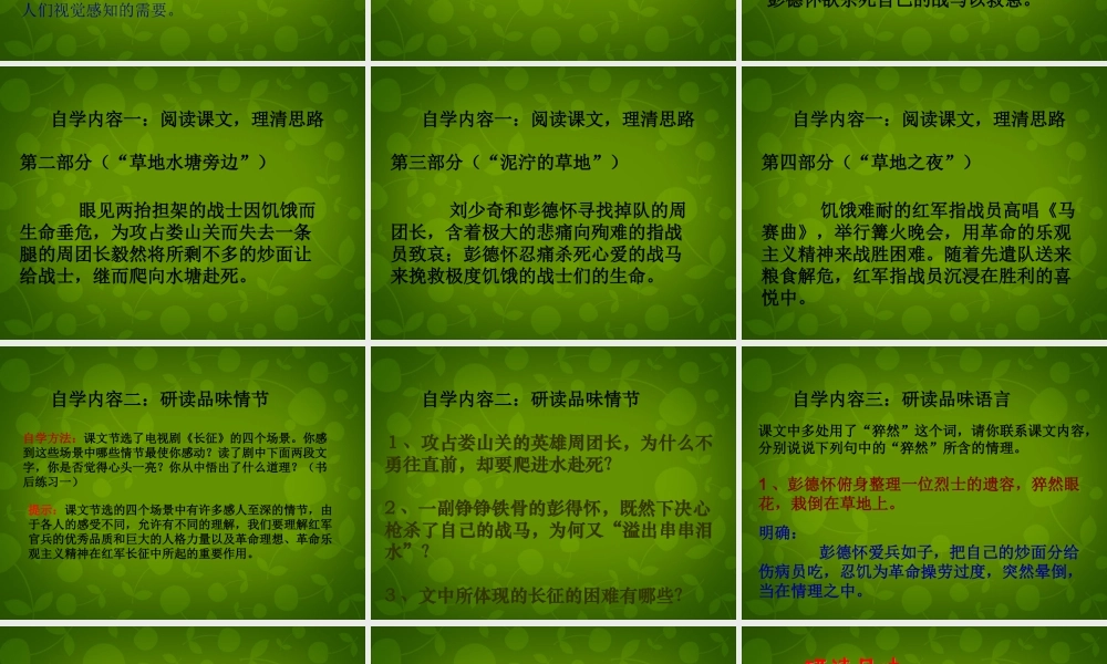 八年级语文上册 5(长征)节选课件 苏教版 课件