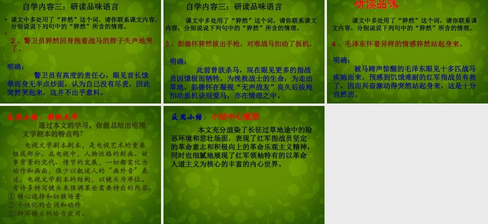 八年级语文上册 5(长征)节选课件 苏教版 课件